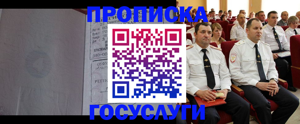 временная прописка в Красноярске