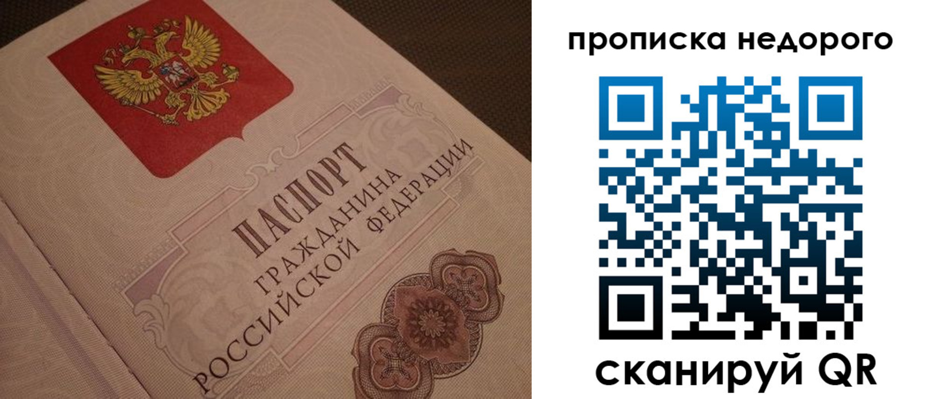 прописка в Красноярске