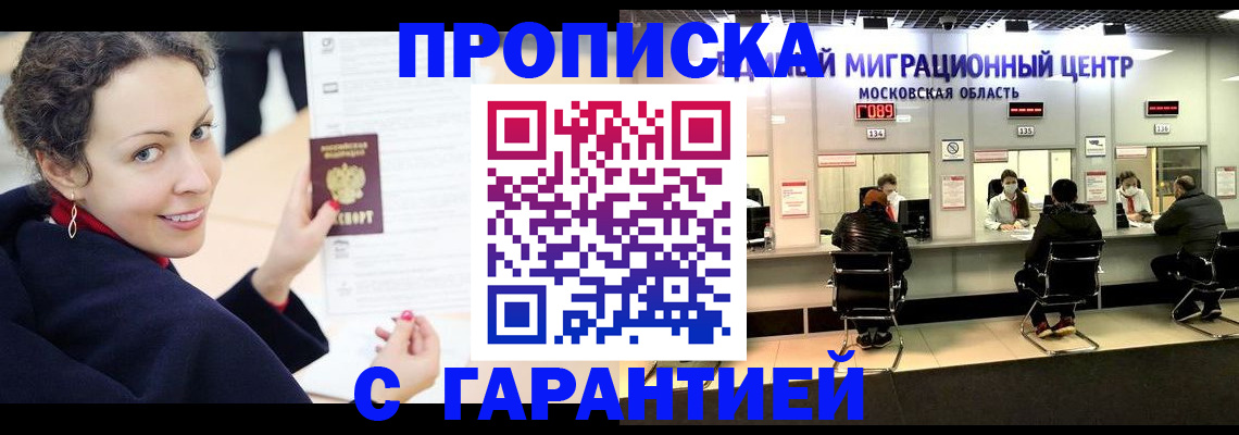 прописка ребенка в Красноярске