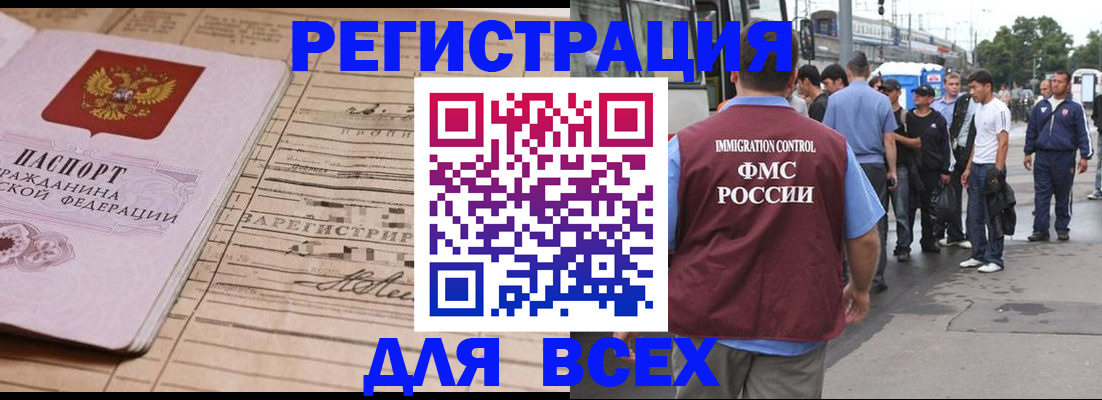 временная прописка в Красноярске