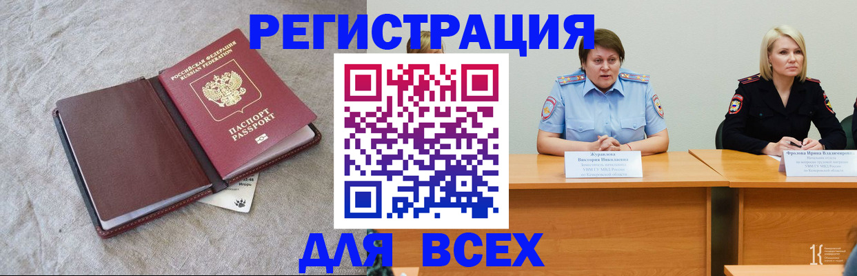 прописка ребенка в Красноярске