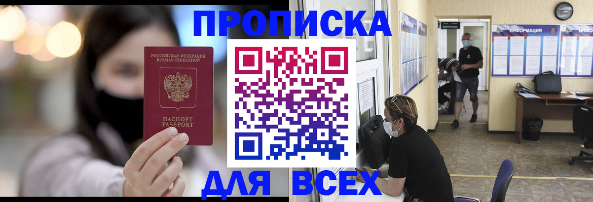 прописка для военкомата в Красноярске