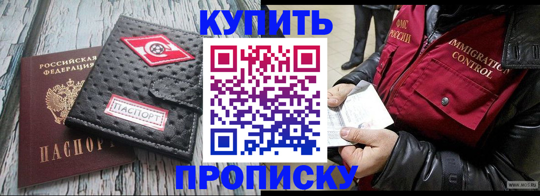 временная регистрация законно в Красноярске