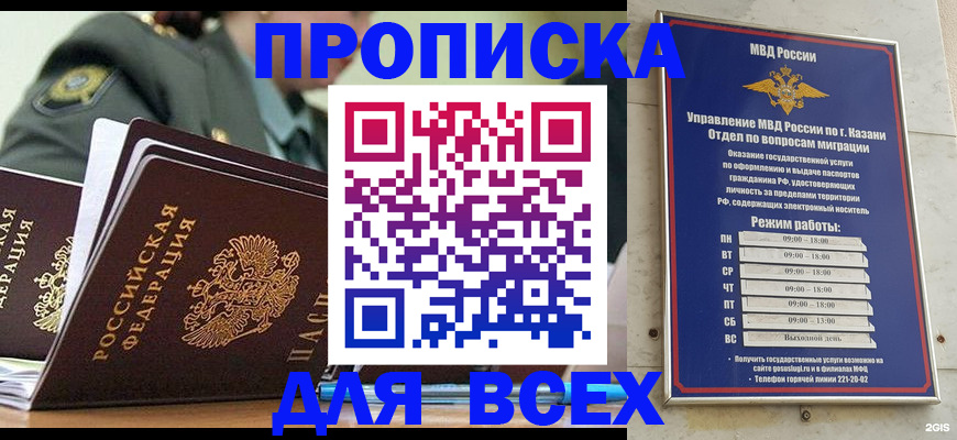 временная регистрация недорого в Красноярске