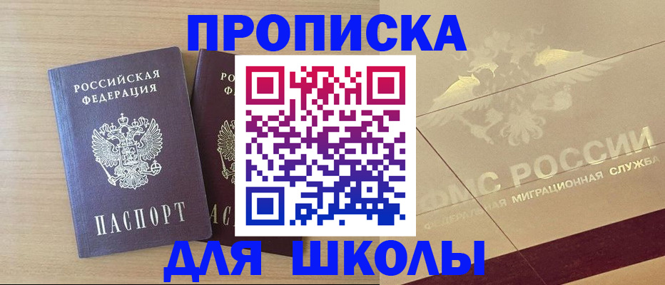 прописка штамп в Красноярске