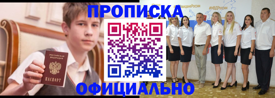 временная регистрация недорого в Красноярске