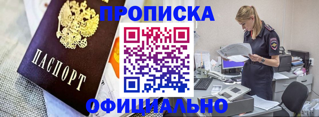 временная регистрация гарантия в Красноярске